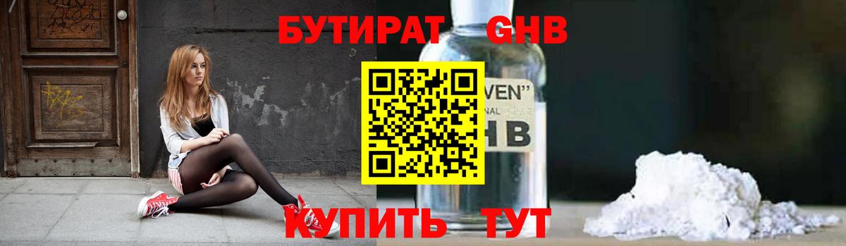 БУТИРАТ оксана  Вход с VPN  БУТИРАТ  Волгоград 
