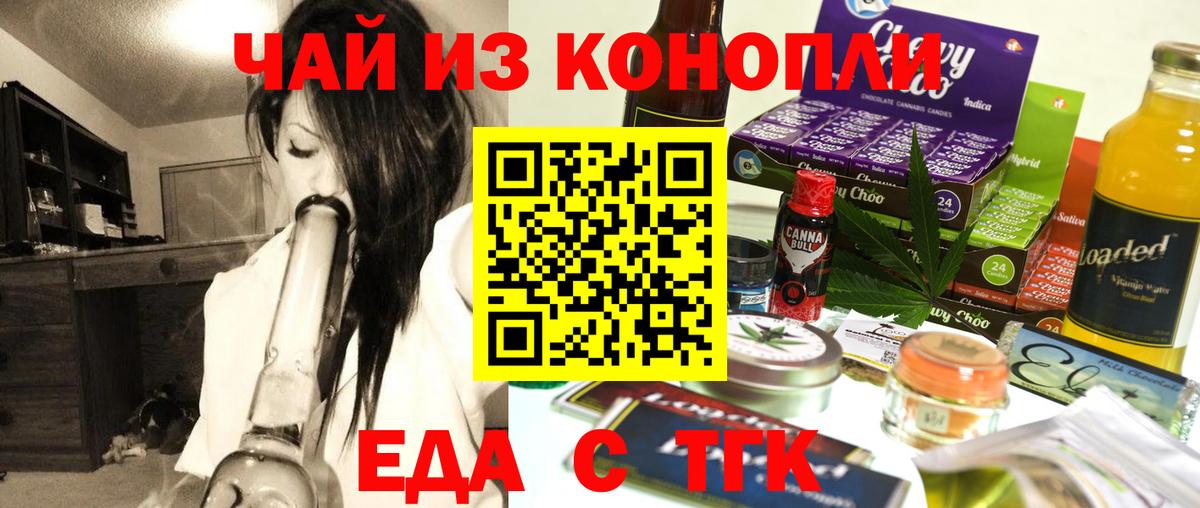 Cannafood конопля  Вход с VPN  Волгоград 