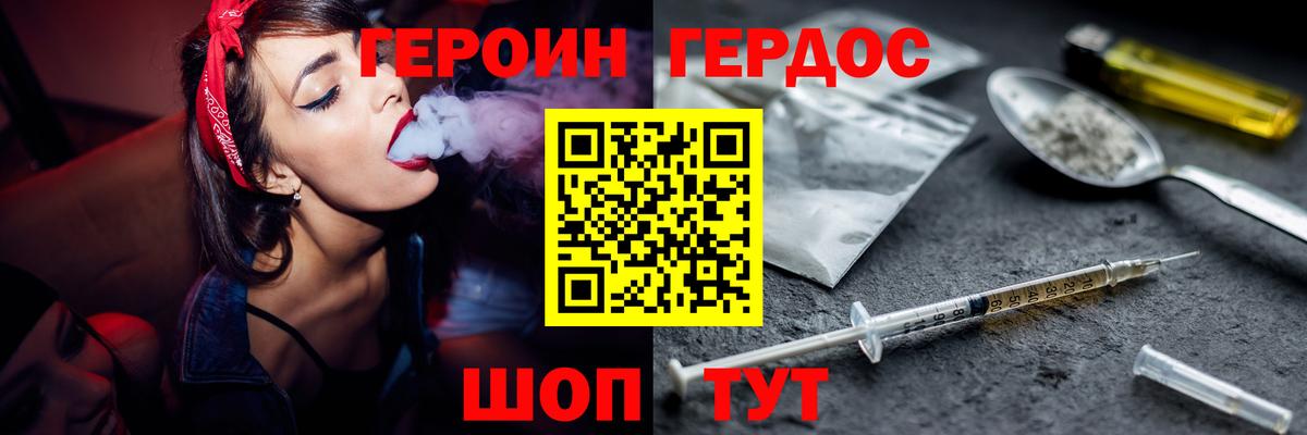 ГЕРОИН Heroin Волгоград