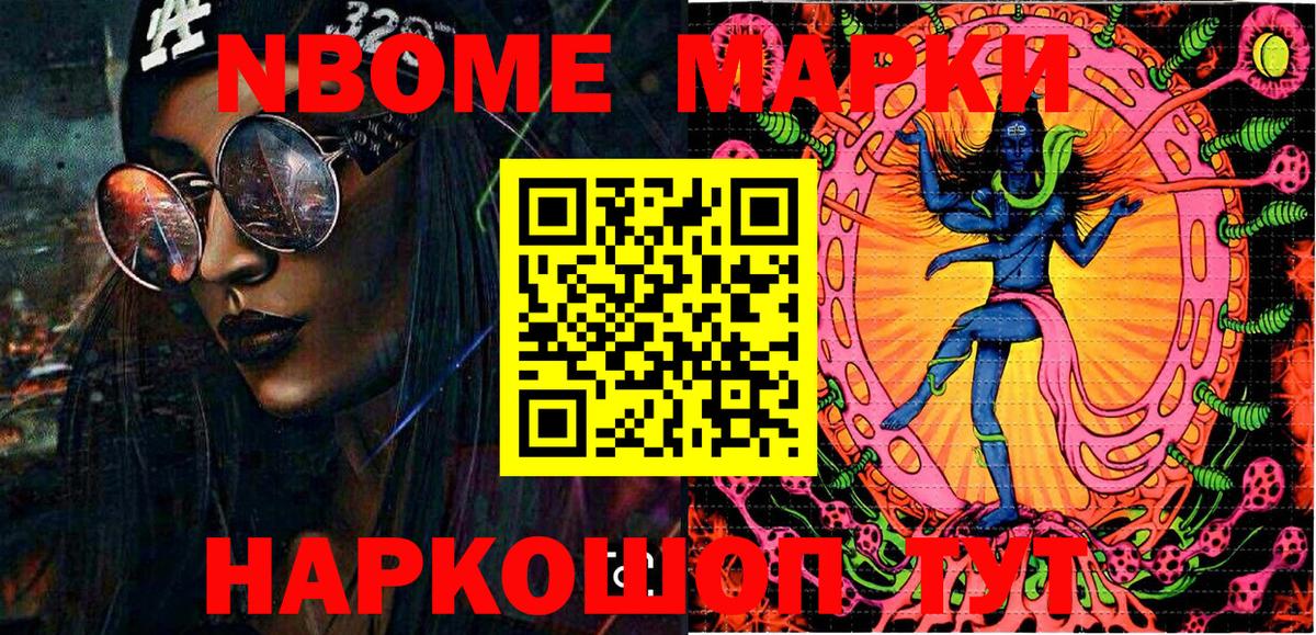 Марки NBOMe 1,8мг  Марки NBOMe 1,8мг  даркнет сайт  Волгоград  Вход с VPN 